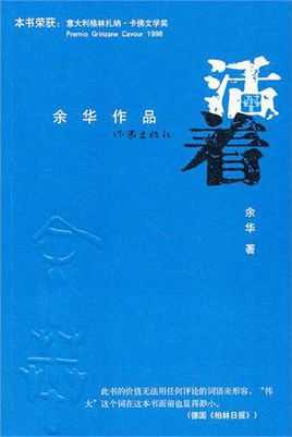 《活着》读后感大全两篇缩略图