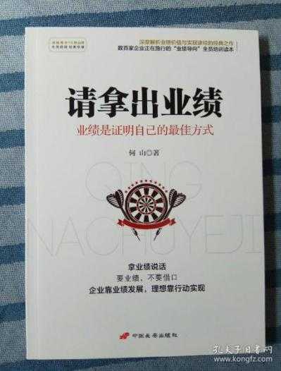 《请拿出业绩》读后感800字缩略图