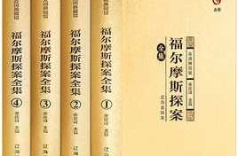 《福尔摩斯探案集》读后感800字缩略图