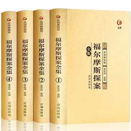 《福尔摩斯探案集》读后感800字缩略图