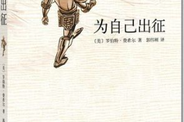 《铠甲骑士：为自己出征》读后感300字缩略图