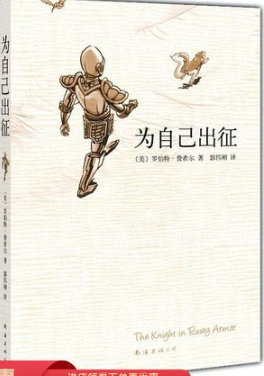 《铠甲骑士：为自己出征》读后感300字缩略图